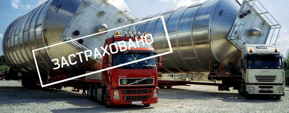 Страхование груза